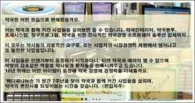 김 약사의 약국경영 10년, 약국은 어떻게 변했나