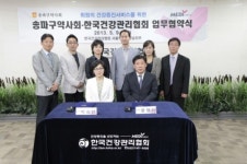 송파구약, 한국건강관리협회와 건강검진 MOU