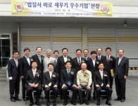 삼원약품, 법질서 바로 세우기 우수기업에 선정