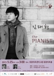 현대약품 아트엠콘서트, 피아니스트 김태형 리사이틀
