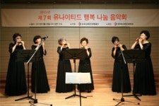 유나이티드문화재단, 제7회 행복나눔음악회 개최