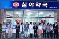 대구 심야약국, 1일 첫 불을 밝히다