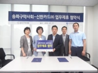 송파구약, 신한카드와 카드 발급 MOU 체결