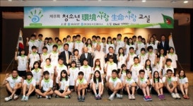 동아ST `제8회 청소년 환경사랑 생명사랑교실` 개최