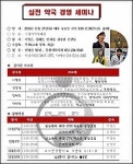 수원시약, 한 달간 실전 약국경영 세미나 진행