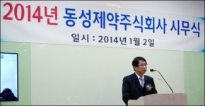 이양구 사장 동성제약의 향후 50년 비전 구체화