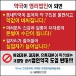 서울시약, 법인약국 반대 현수막 5000개 약국 배포