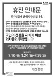 의료계 총파업 예고…영맨·약국 우린 어쩌지?