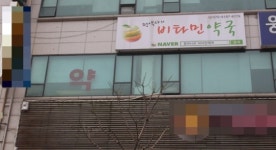 [약국對약국] 맞춤형 정보 제공, 新상담약국을 가다