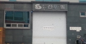 선우팜, 김포서 새출발…송암약품 물류센터에 둥지