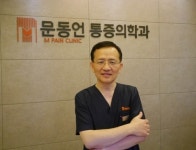 문동언 교수, 마취통증의학과의원 개설