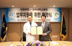 건국대병원, 대원학원과 공식지정병원 협약 체결
