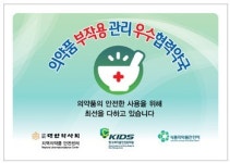 약사회, 부작용관리 우수협력약국 현판 배포