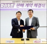 일동제약, 다케다제약 `화이투벤` 코프로모션 체결