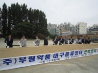 대구 부림약품, 선진화 날개짓…대규모 물류센터 구축