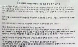 약국 스캐너 사업 약정원-케이팜텍 마찰‥약국만 혼란
