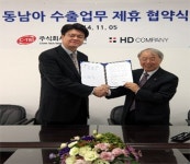 씨트리-에이치디컴퍼니, 동남아지역 수출 제휴 협약