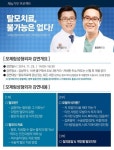 모제림성형외과, 재능기부 1탄 탈모강좌 개최