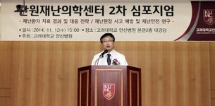 고대안산, 재난의학분야 첨병으로 우뚝