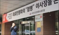 공단노조 성상철 임명 시 출근저지·총파업 투쟁 천명