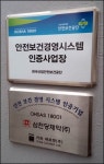 삼천당제약, `KOSHA 18001` `OHSAS 18001` 인증