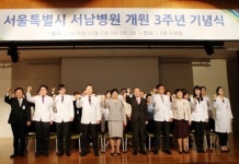 서울특별시 서남병원, 개원 3주년 기념식 개최