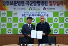 국군함평병원, 광주보훈병원과 의료협력 MOU 체결
