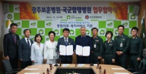 국군함평병원, 광주보훈병원과 의료협력 MOU 체결