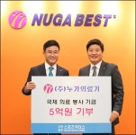 누가의료기, 국제의료봉사 위해 5억원 후원