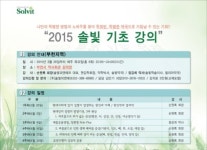 솔빛피앤에프, 부천약사회관서 26일부터 강의 진행