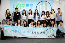 바슈롬코리아, `바이오트루 촉촉마케터 3기` 발대식