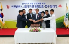 근로복지공단 인천병원-서울대병원, 의료재활 연구 협력