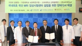 길병원, 국산 MRI 발전위해 임상시험센터 추진