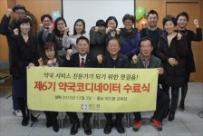 위드팜, 약국코디네이터 6기 수료‥8주간 교육