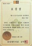 메드트로닉코리아, 모범 납세자상 수상