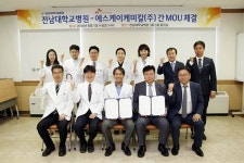 전남대병원-에스케이케미칼 연구협력 MOU