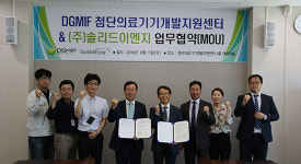 첨단의료기기센터, 솔리드이엔지와 교류협력