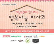 신생아물티슈 물따로, `행복나눔 바자회` 참가
