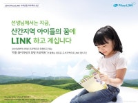 [포토] 산간지역 아이들의 꿈에 링크(LINK)