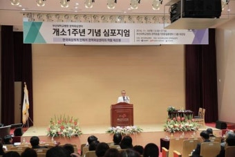 부산대병원 권역외상센터 개소 1주년 기념 심포지엄