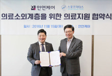 안연케어, 스포츠닥터스와 의료 지원 MOU 체결