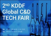 신약개발사업단, 글로벌 C&D 테크페어 개최