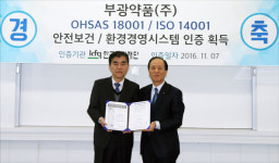 부광약품, 환경·안전보건 경영시스템 국제 인증
