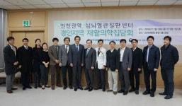 인하대병원, 경인지역 재활의학집담회 실시