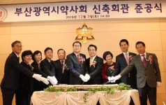 50년 역사 부산시약사회관, 새 모습 갖췄다