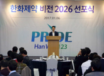 한화제약 인재중심, R&D중심 기업되자 