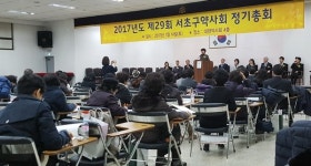 서초구약사회 지역주민 위한 건강증진센터 될 것