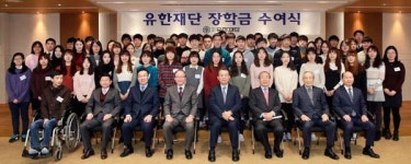 유한재단, 2017년 장학금 수여식‥100명에 지급