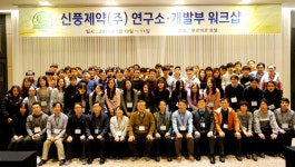 신풍제약, 혁신적 사고 R&D 통한 신약개발 다짐