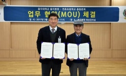 을지병원-연촌초교, 상호 교류 협약 체결